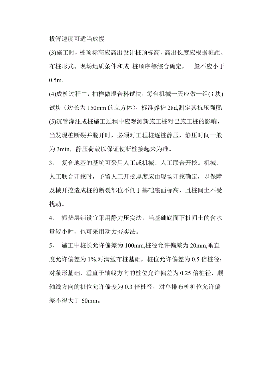 {生产工艺技术}桩的施工工艺_第2页