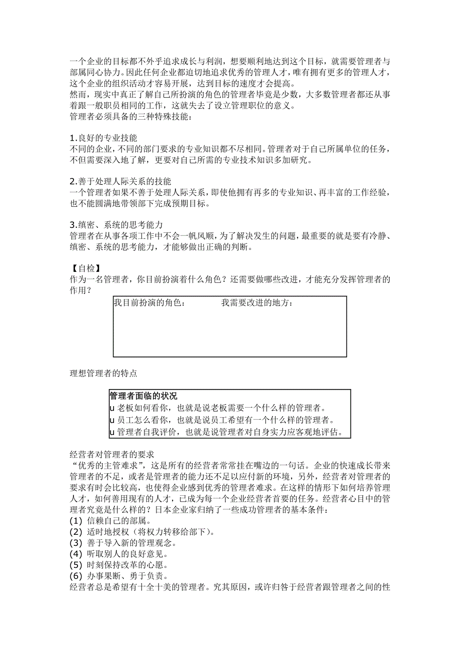 {生产管理知识}生产主管的角色功能与技能_第3页