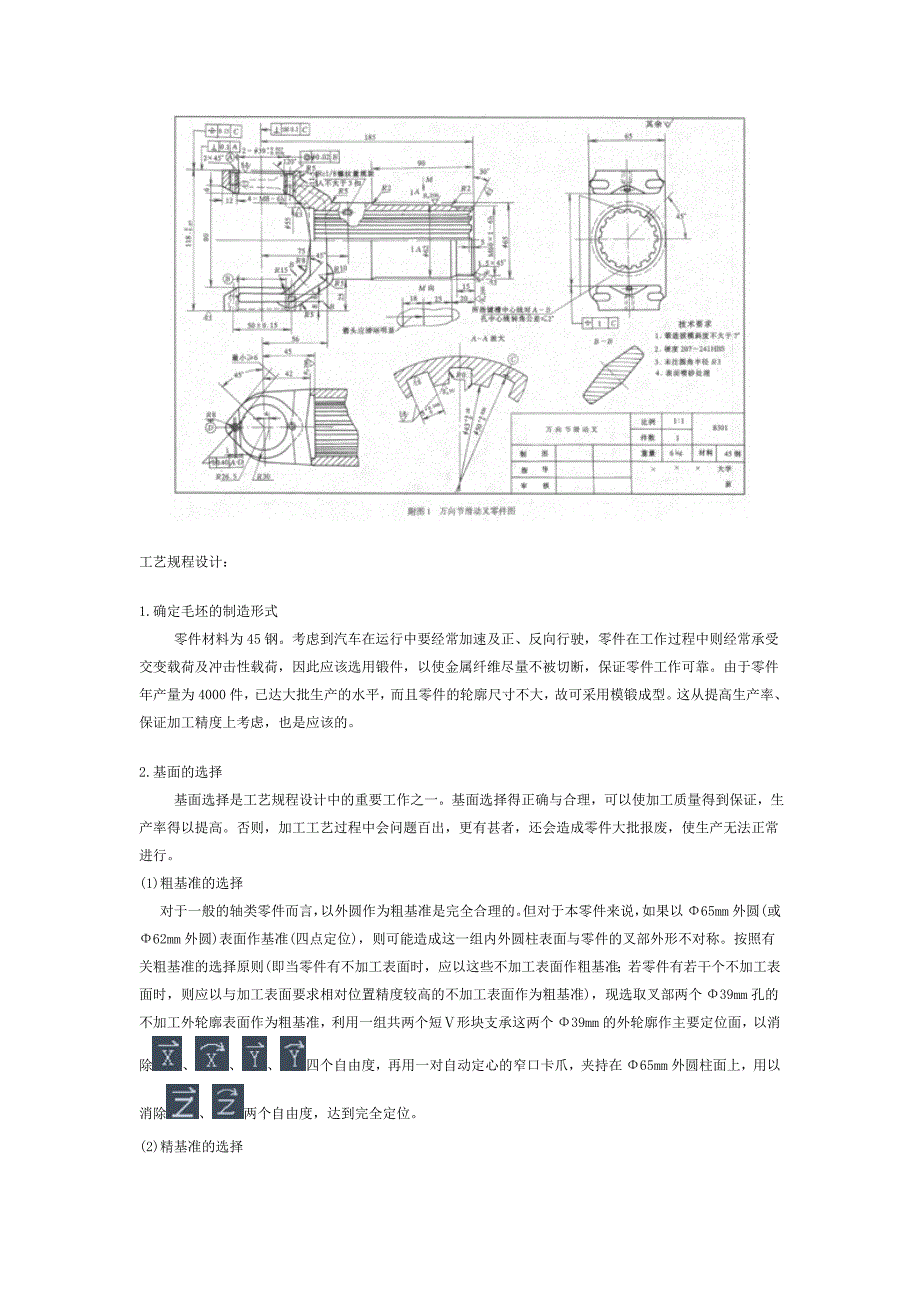 (机械行业)机械制造基础课程夹具设计精品_第3页