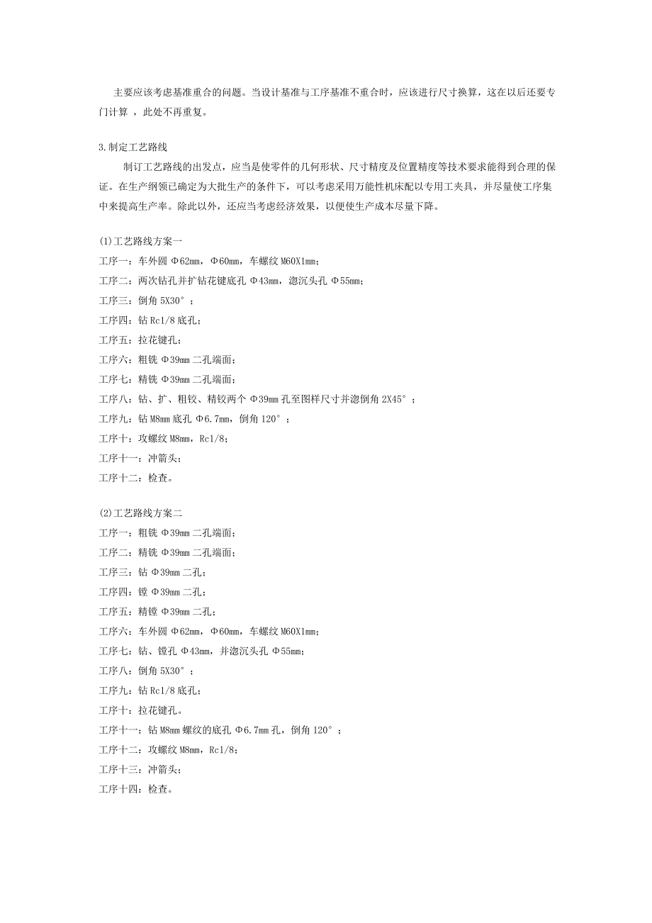 (机械行业)机械制造基础课程夹具设计精品_第4页