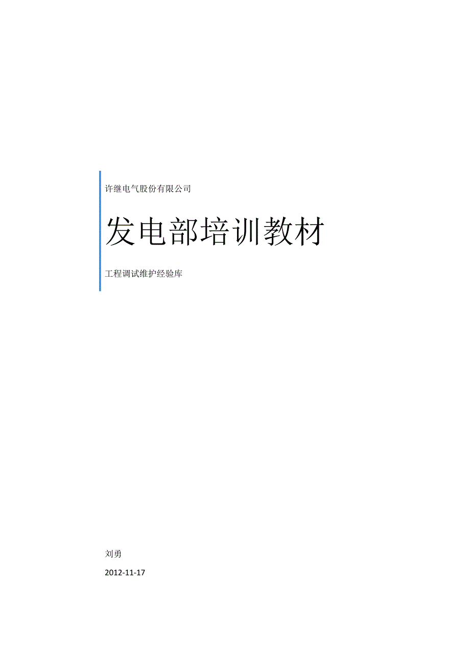 (城乡、园林规划)工程调试经验库某某0226精品_第1页