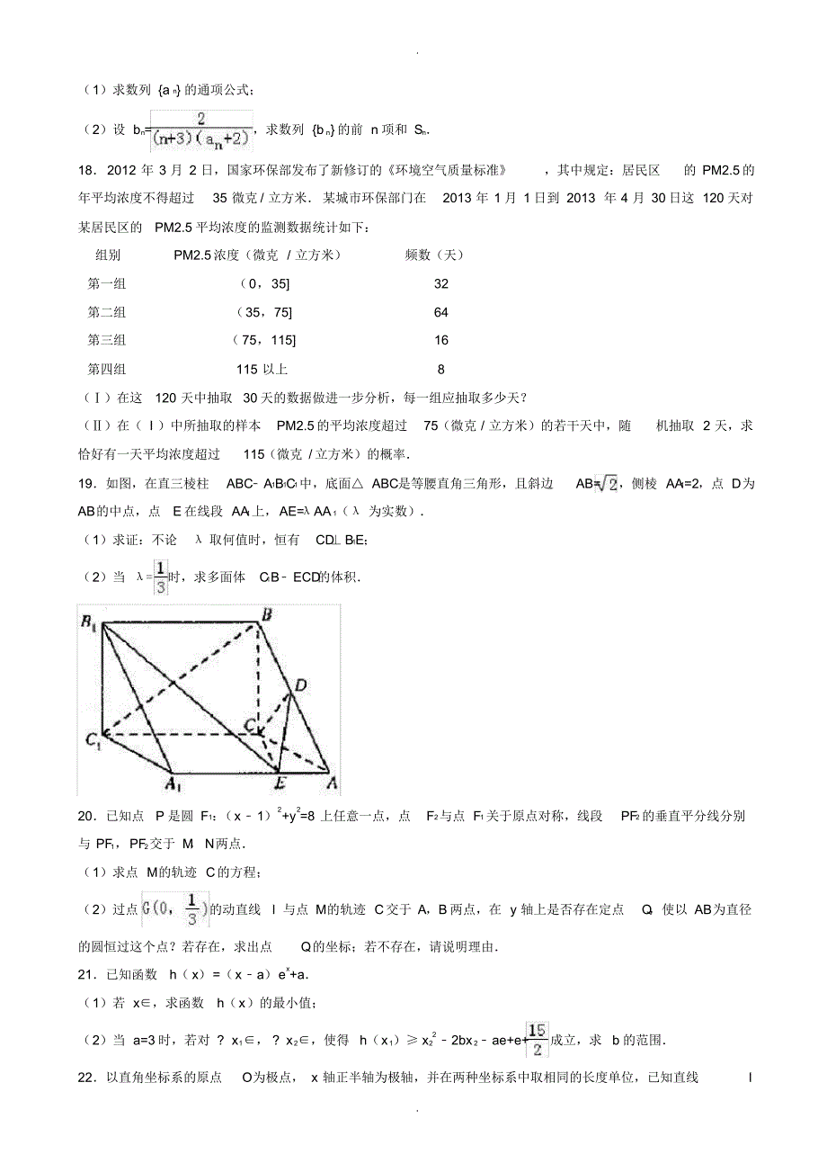 2019-2020学年河南省郑州市高考数学三模试卷(文科)( 有答案)_第3页