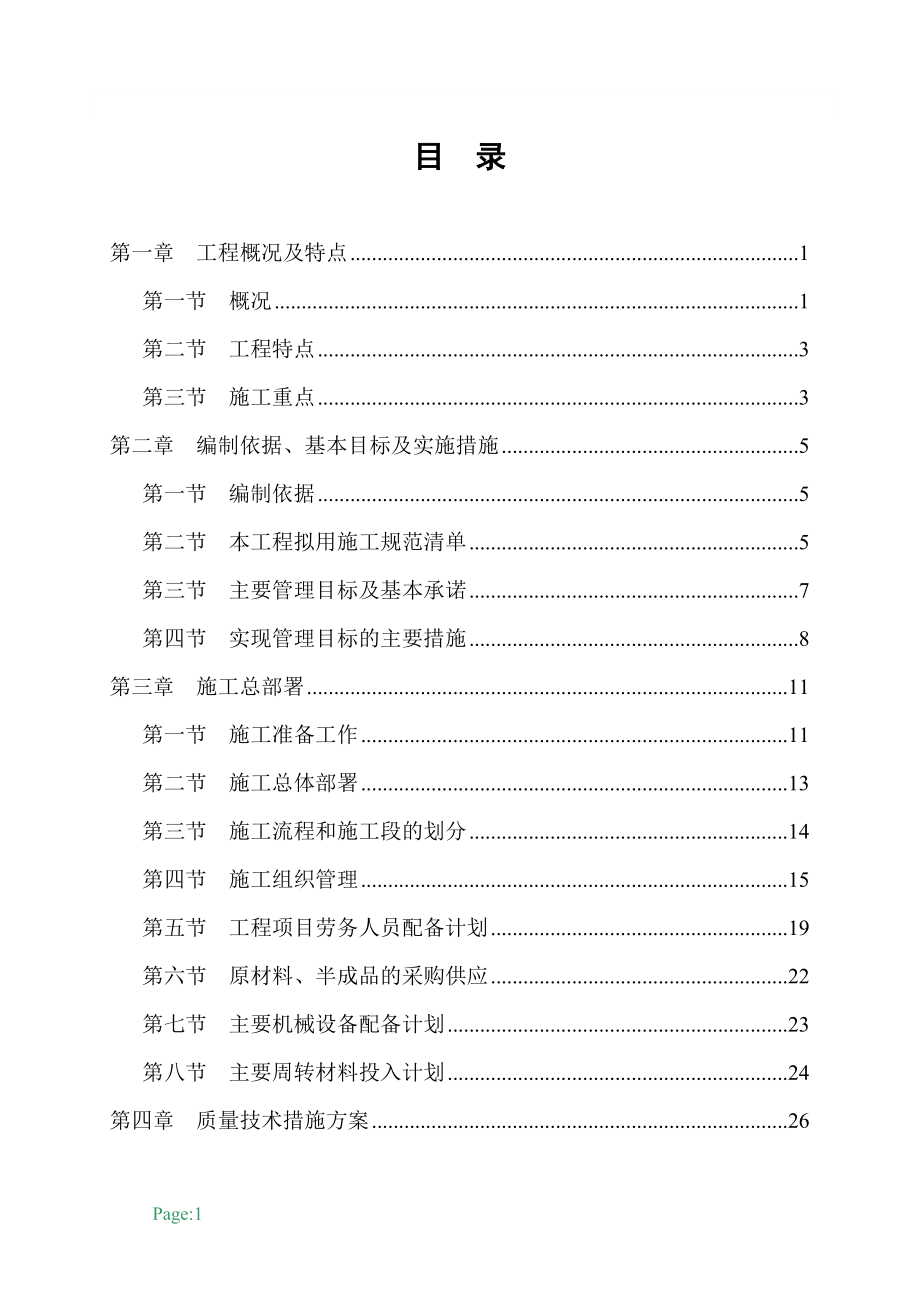 (房地产经营管理)宁波市某高层住宅小区施工组织设计框剪、桩基精品_第1页