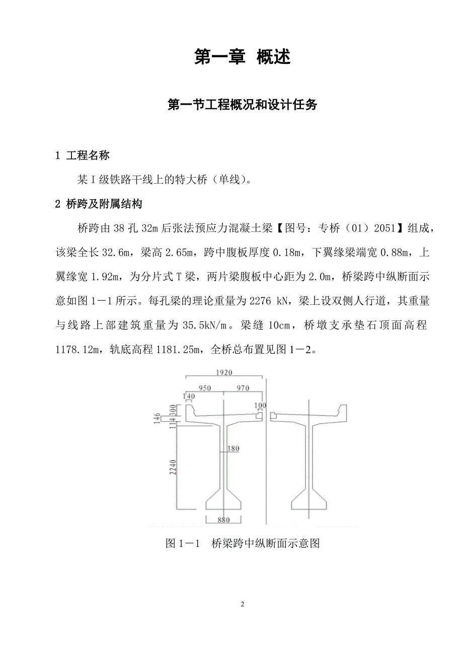 (工程设计)西南交大基础工程课程设计16号桥墩DOC40页精品_第3页