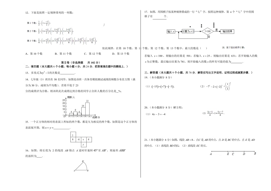 2019-2020学年度第一学期七年级期末考试数学试题_第3页