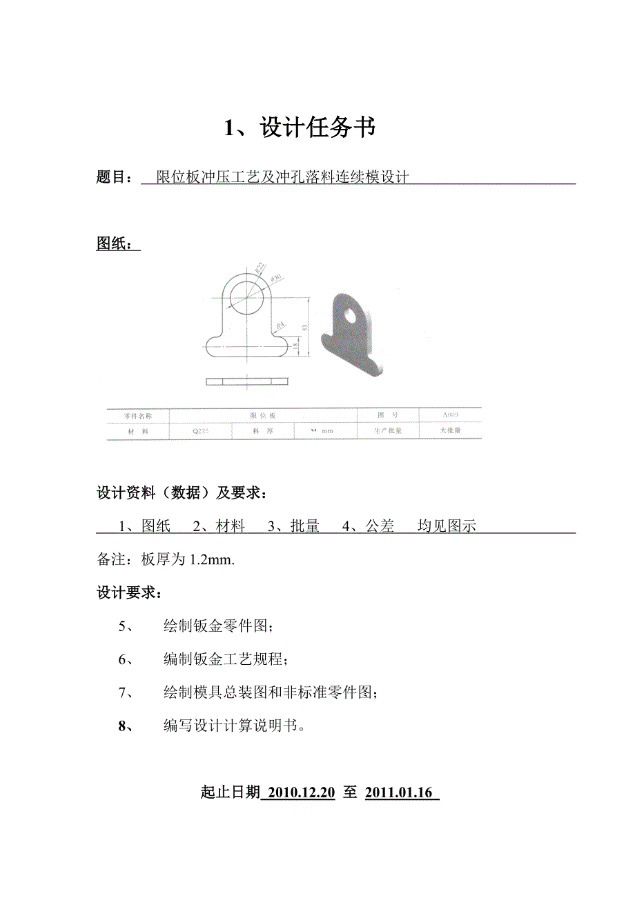 (模具设计)限位板模具设计说明书精品_第4页