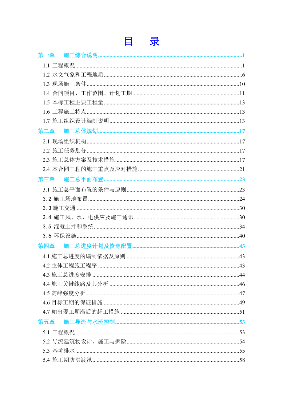 (工程设计)南水北调京石段应急供水工程直管或代建项目施工组织设计精品_第2页