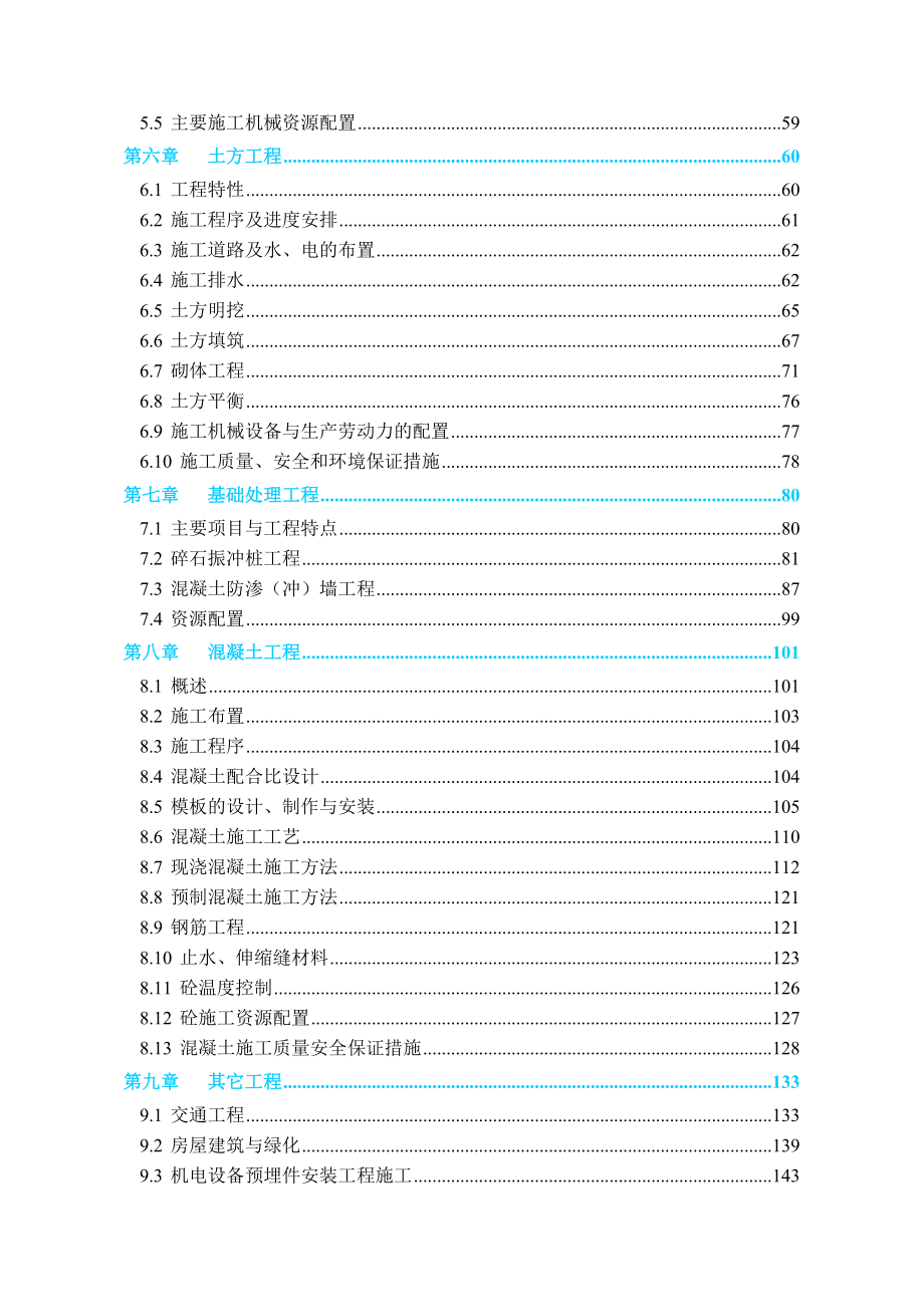 (工程设计)南水北调京石段应急供水工程直管或代建项目施工组织设计精品_第3页