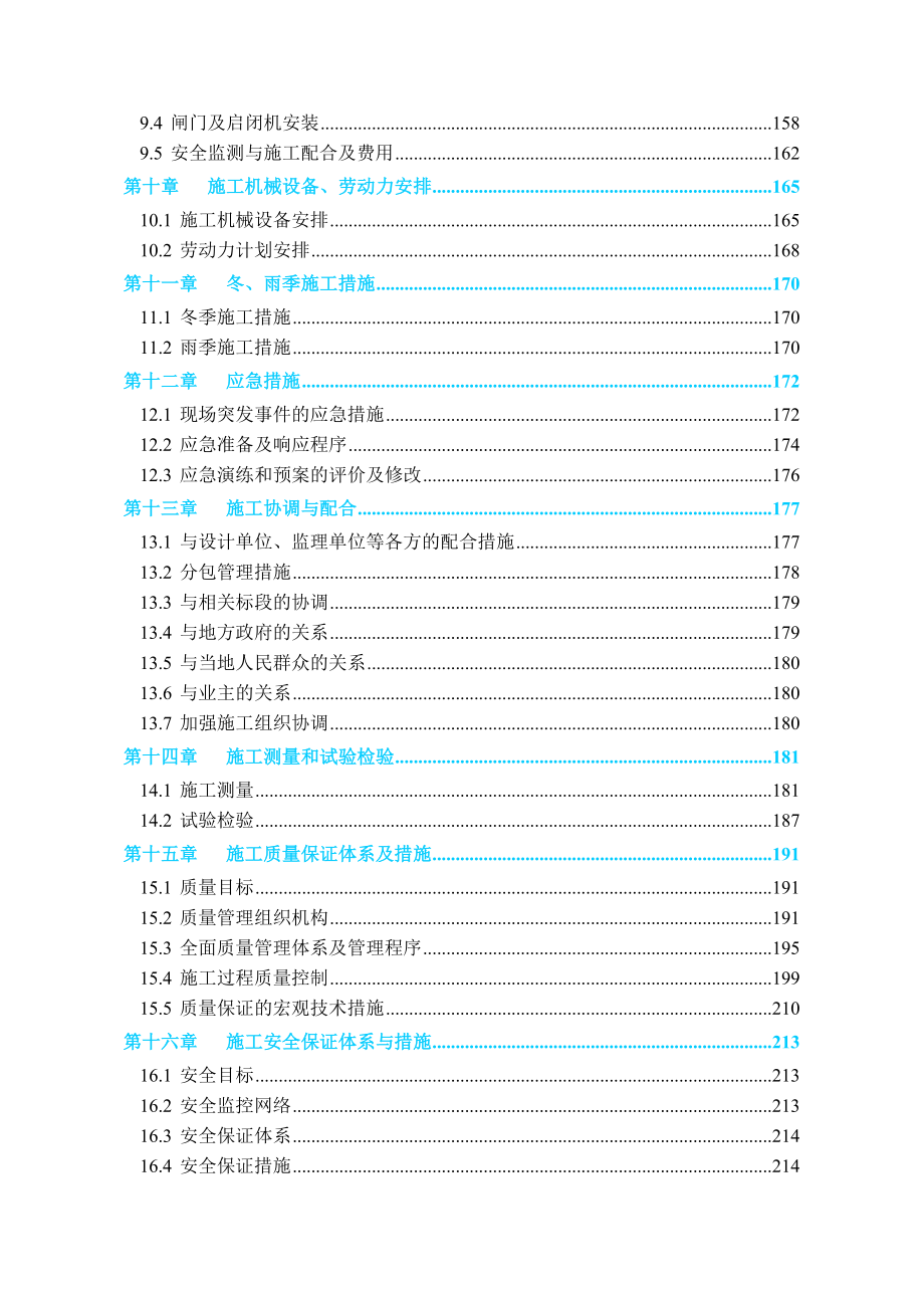 (工程设计)南水北调京石段应急供水工程直管或代建项目施工组织设计精品_第4页