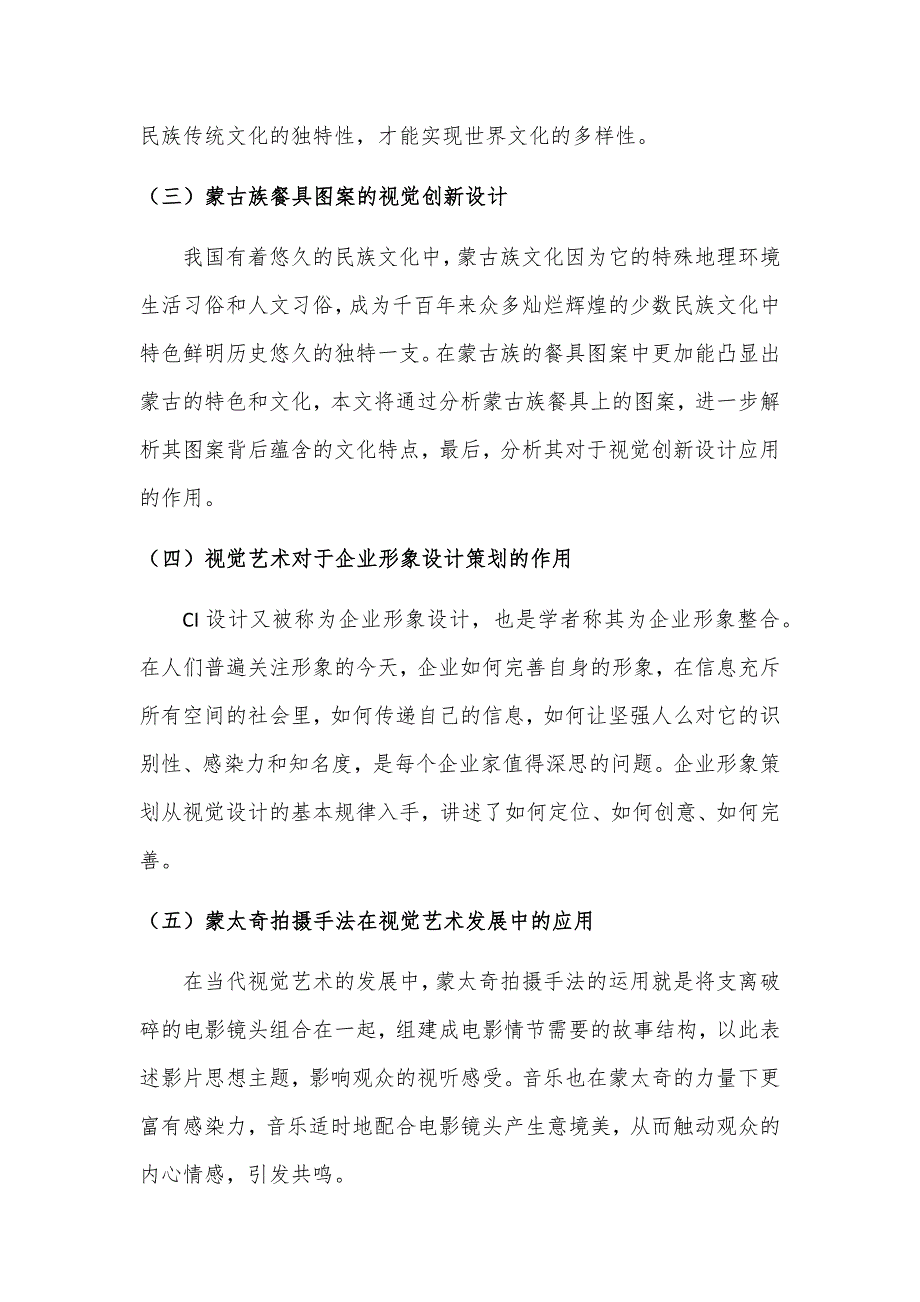 传媒题目拟定_第3页