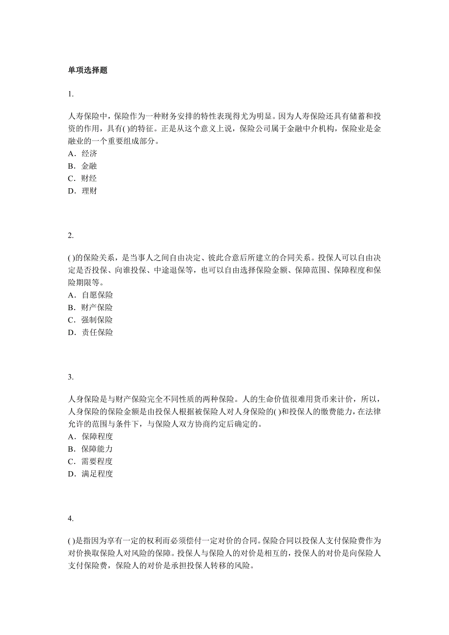 (金融保险)保险经纪人保险经纪从业人员资格考试模拟试题三精品_第1页