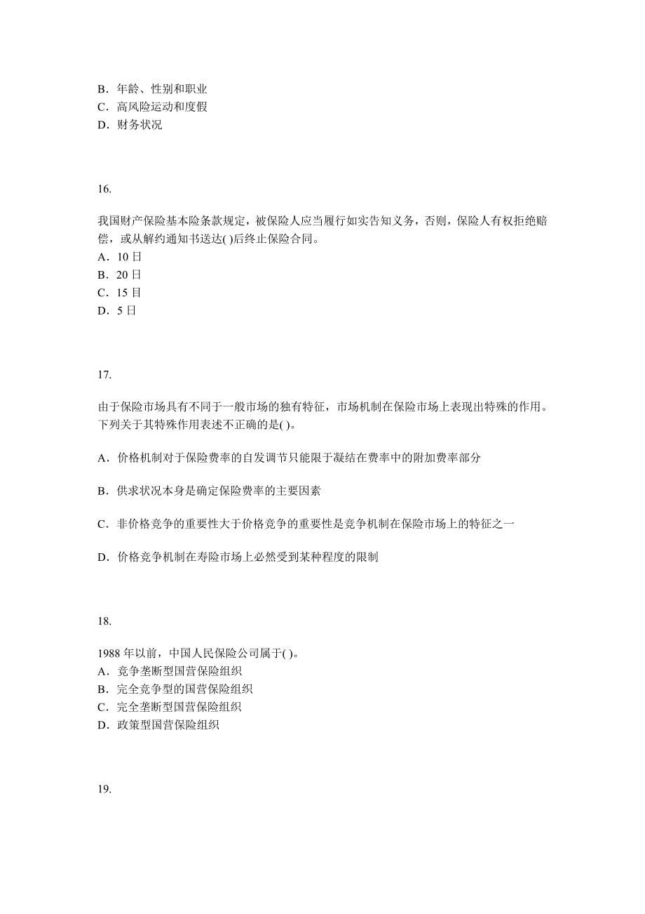 (金融保险)保险经纪人保险经纪从业人员资格考试模拟试题三精品_第5页