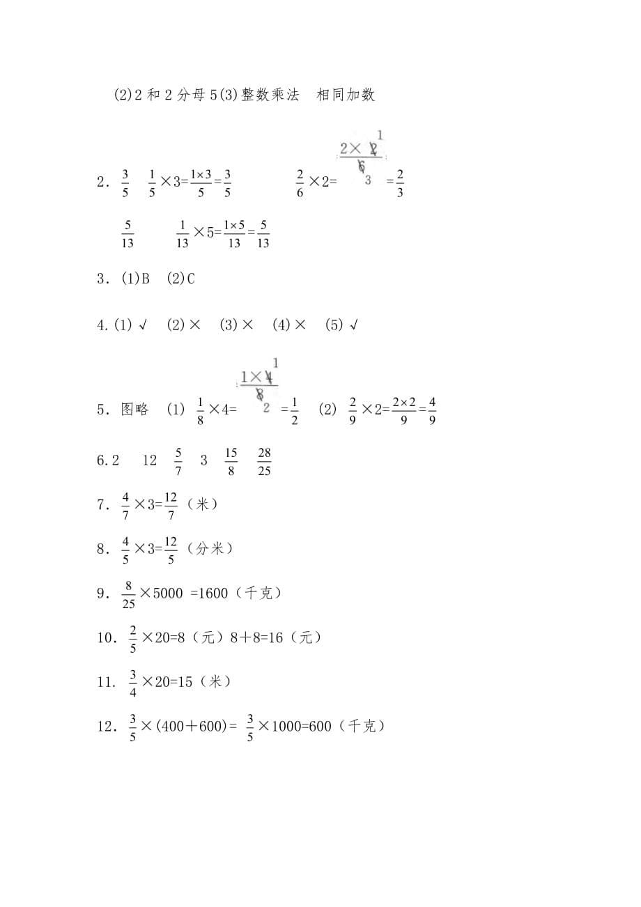 （北师大版）五年级下册数学试题-3.1《分数乘法（一）》习题2-（含答案）_第5页