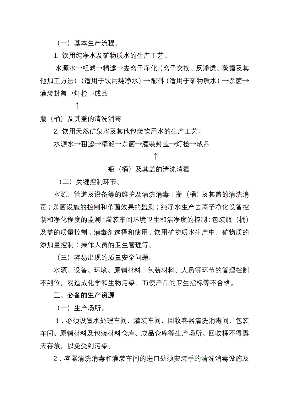 (饮料行业管理)0601饮料产品审查细则精品_第2页