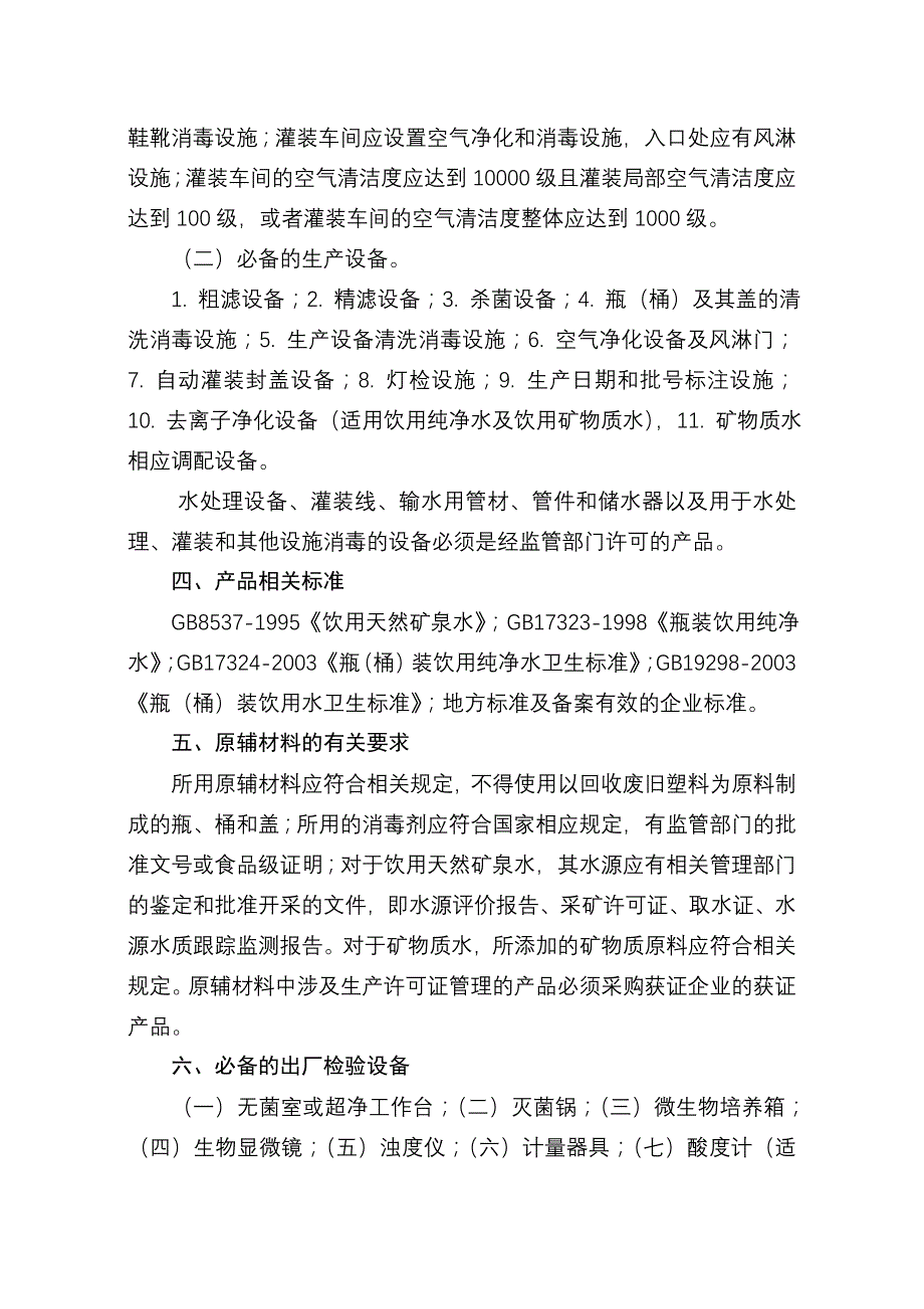 (饮料行业管理)0601饮料产品审查细则精品_第3页