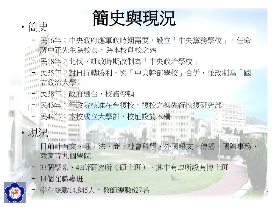 九十五学度第一学期新生始业教育讲课教案_第3页