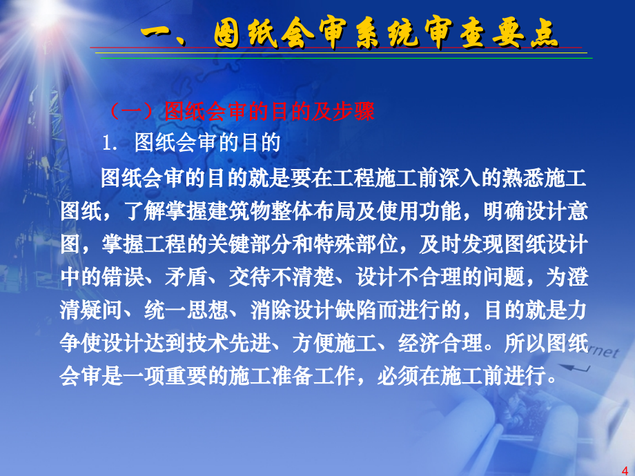 基建工程（给排水、强弱电、采暖、消防等）基本示图讲解培训课件知识课件_第4页