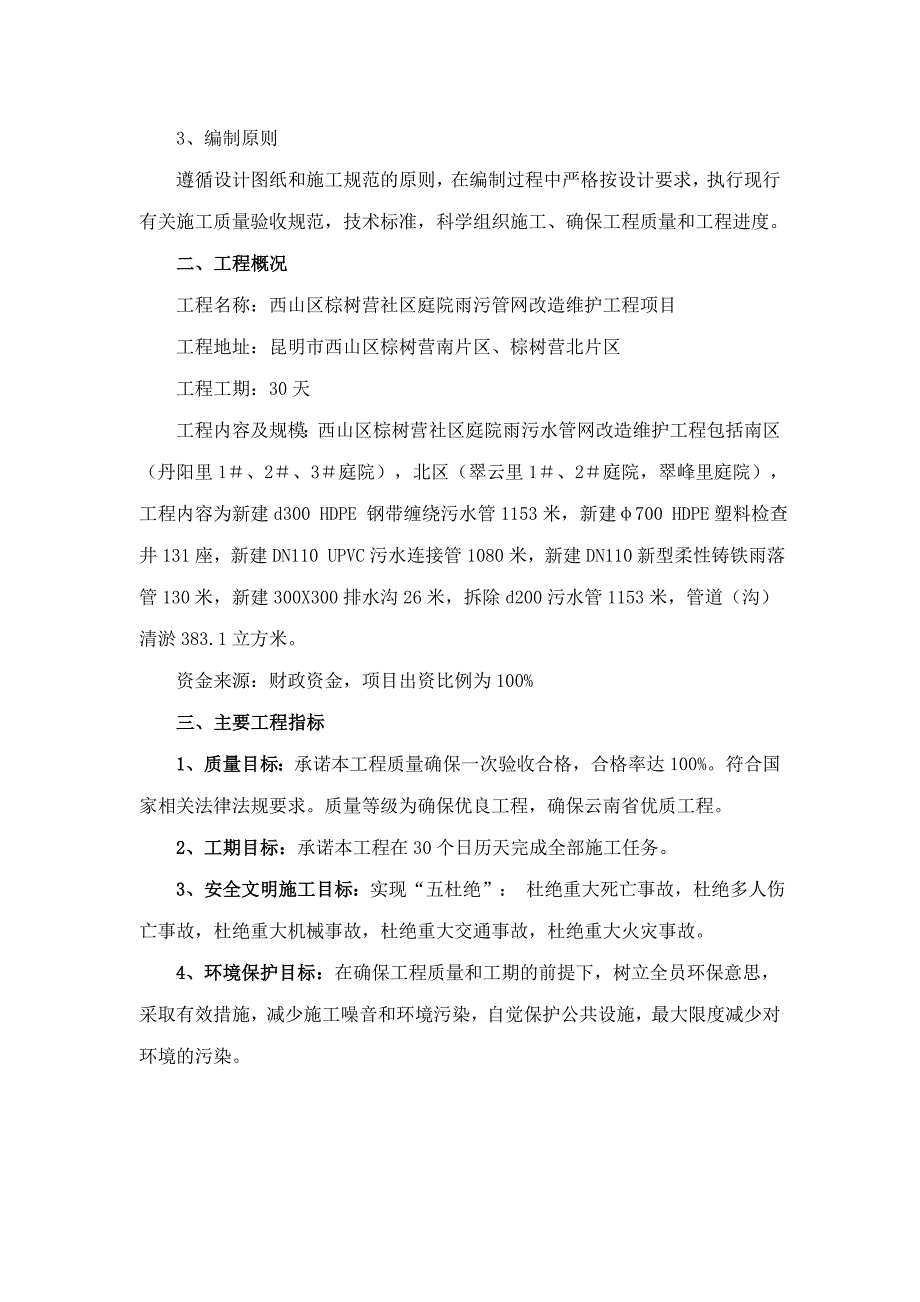 {生产管理知识}施工技术方案审查_第2页