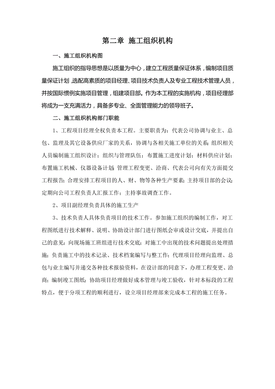 {生产管理知识}施工技术方案审查_第4页