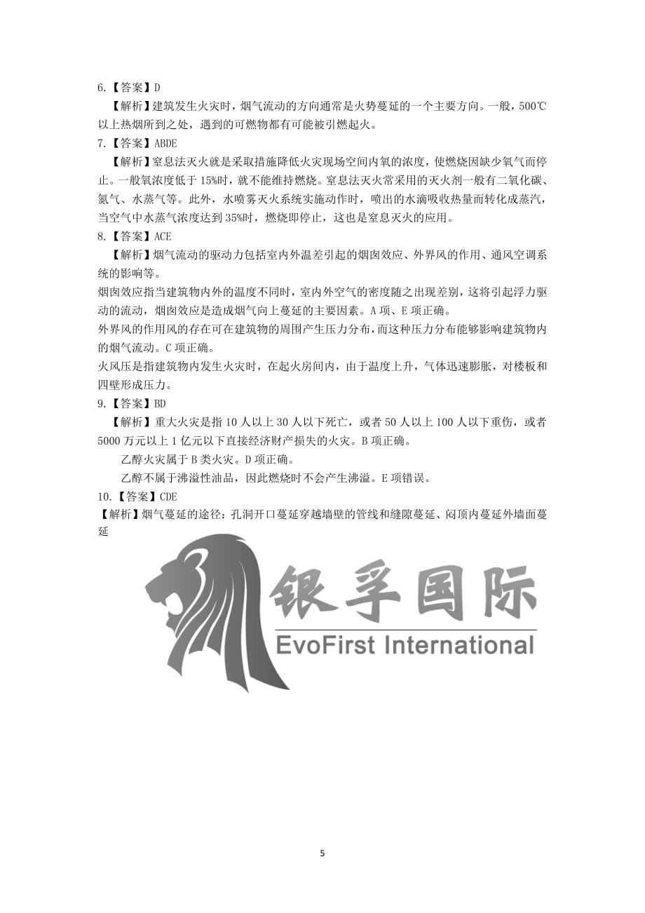 消防第一篇 第一章第二章习题答案.pdf_第5页