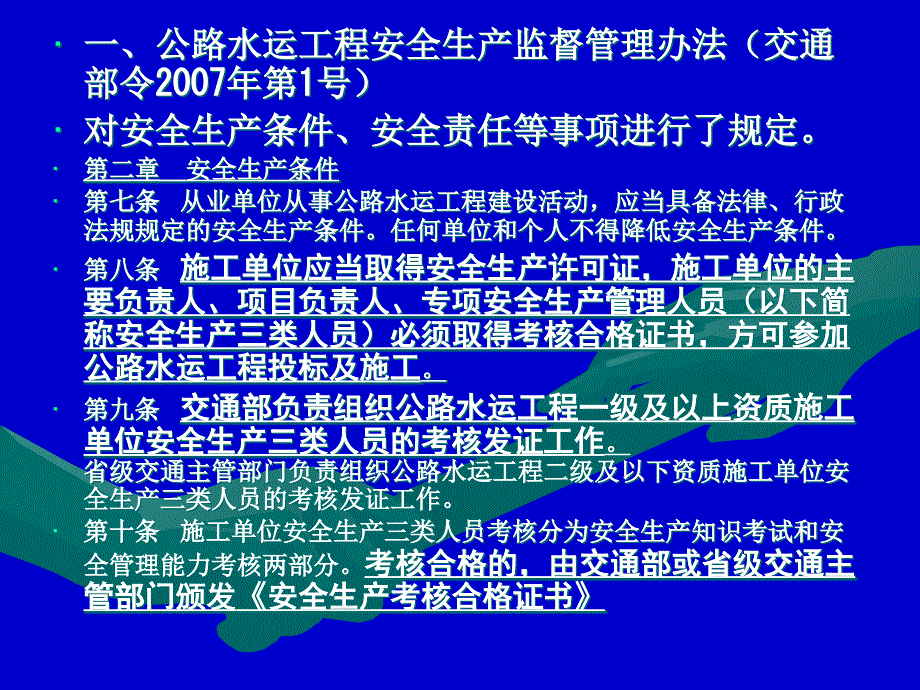 路桥施工安全生产管理上课讲义_第4页