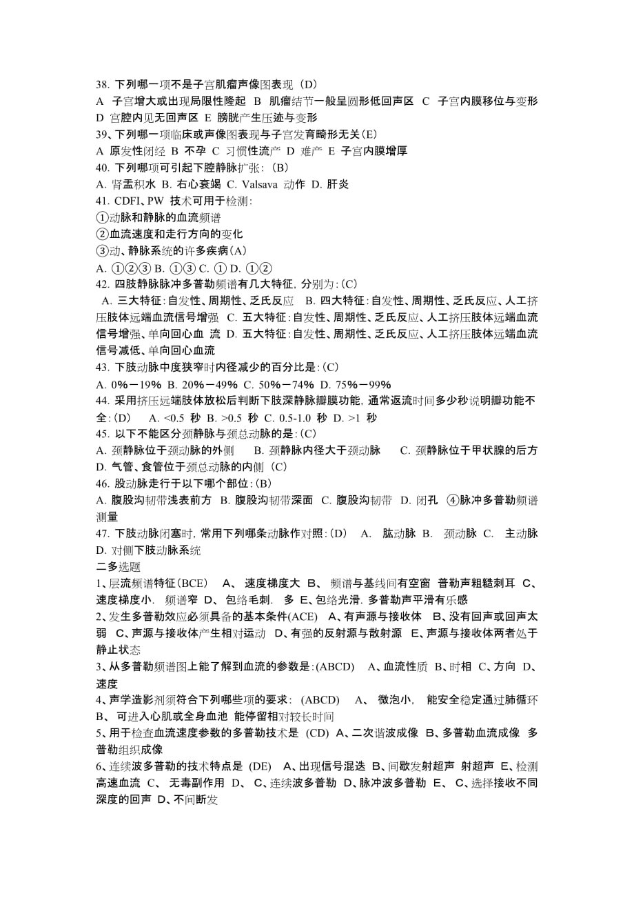 超声诊断学习题集和答案解析与解析.doc_第3页