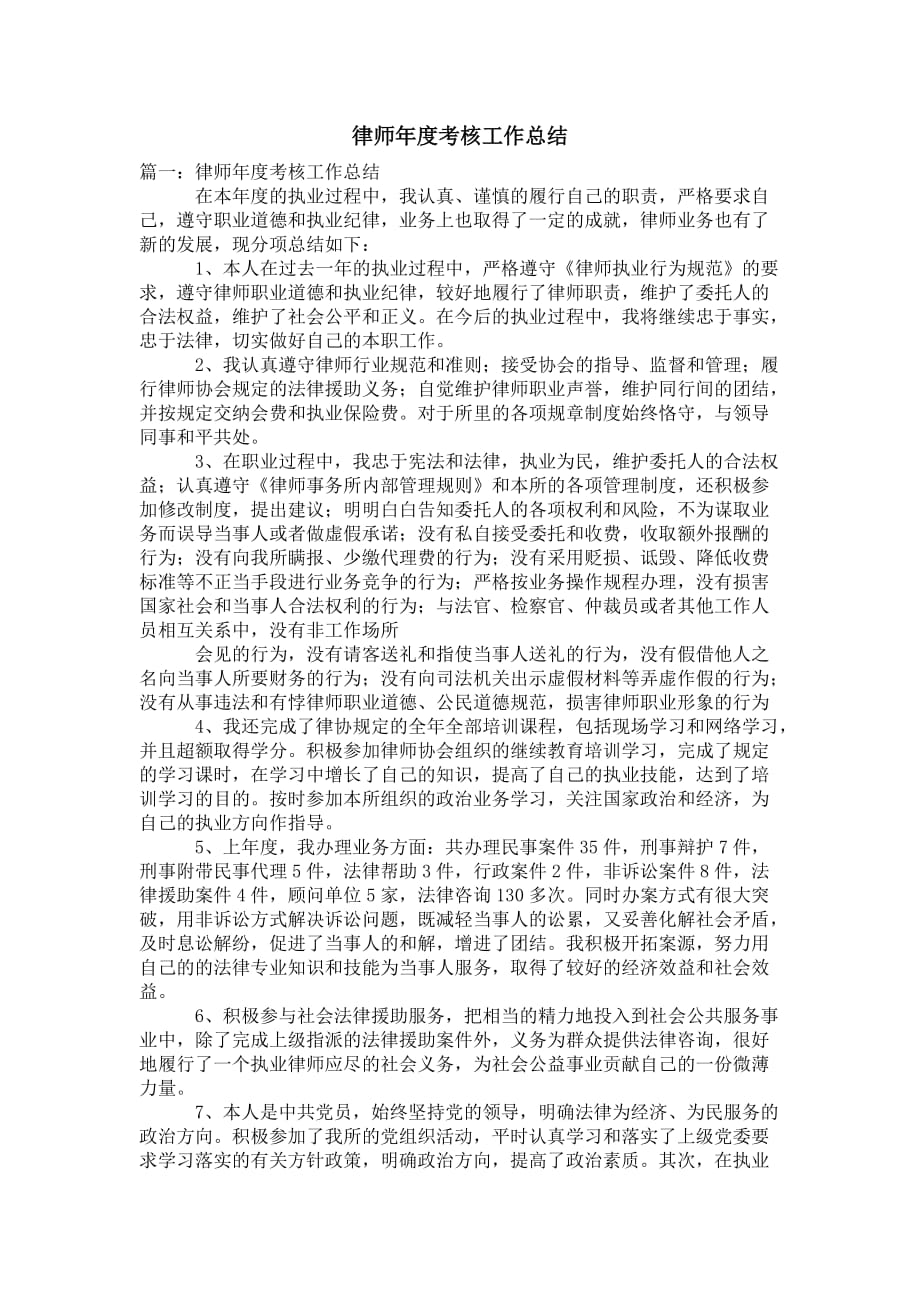 律师年度考核 工作总结_第1页