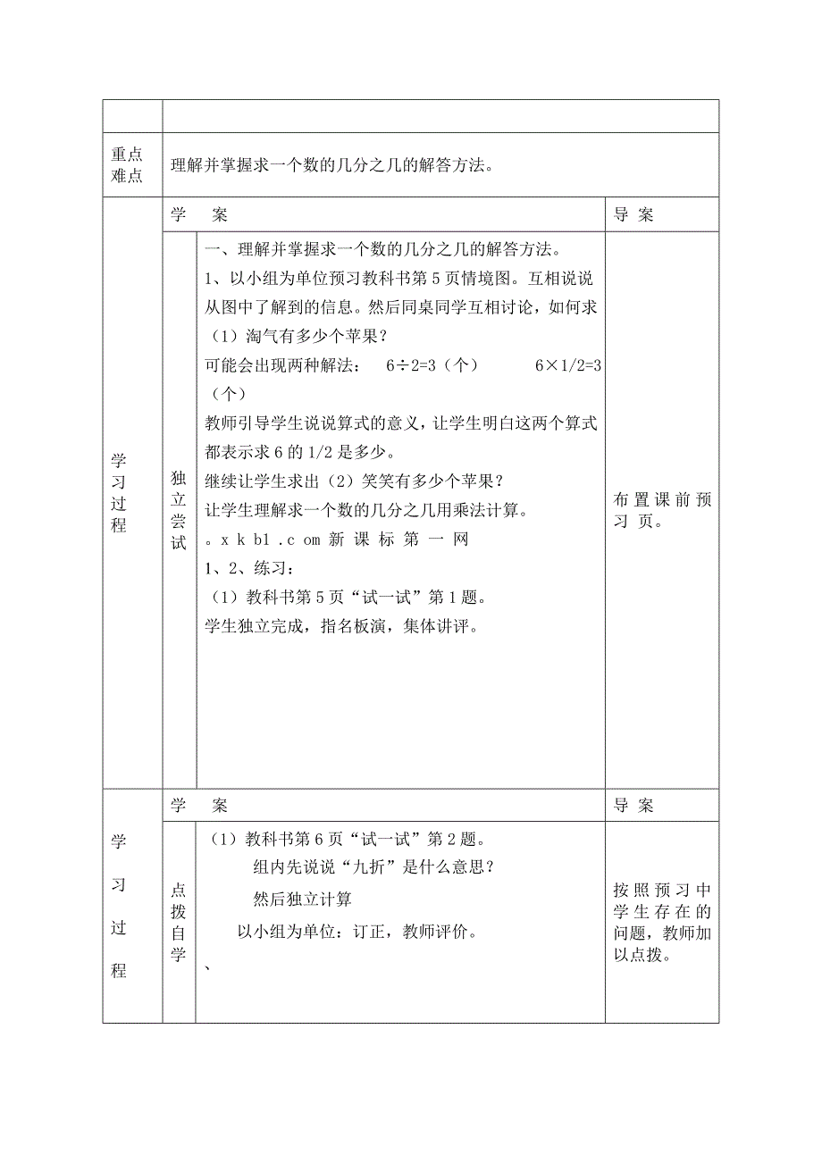 北师大版五年级数学下册导学案全册_第4页