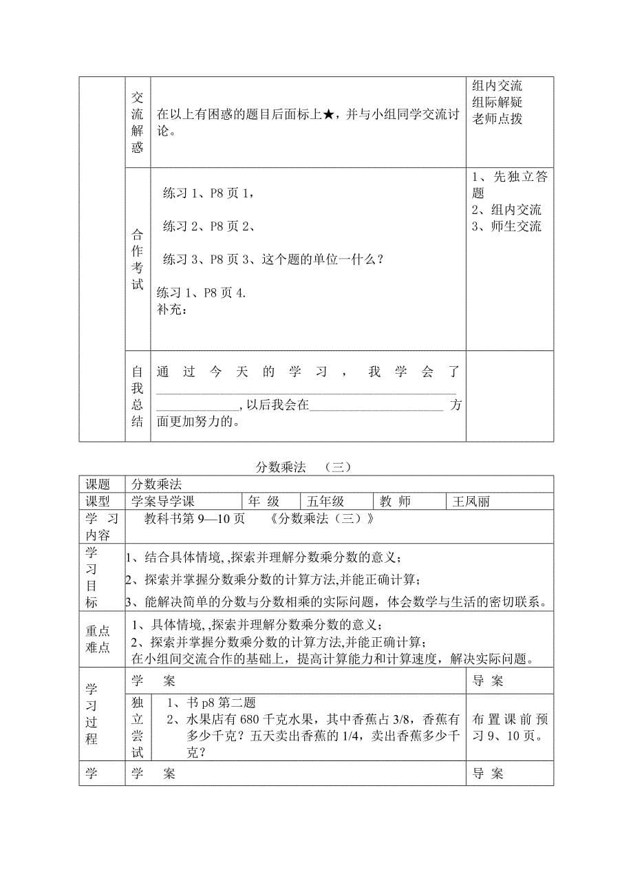 北师大版五年级数学下册导学案全册_第5页