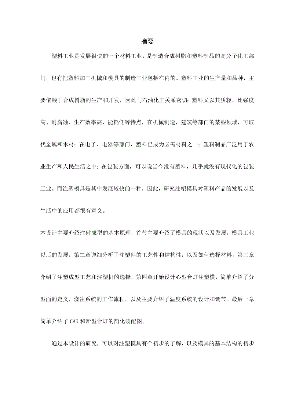 (模具设计)某某某059730石海明心型台灯塑料注塑模具精品_第3页