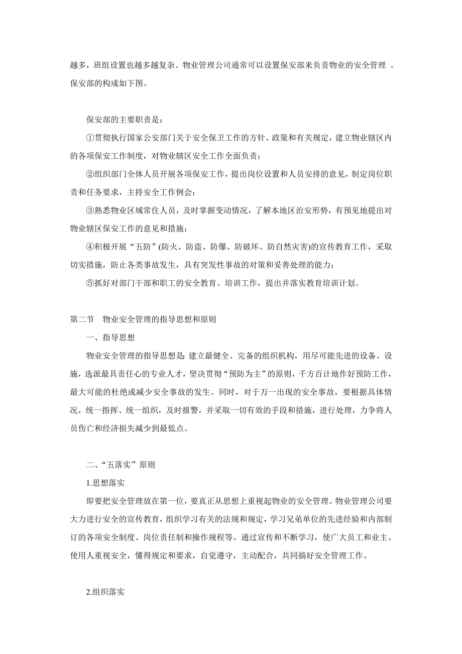 (物业管理)物业安全管理知识概述精品_第3页