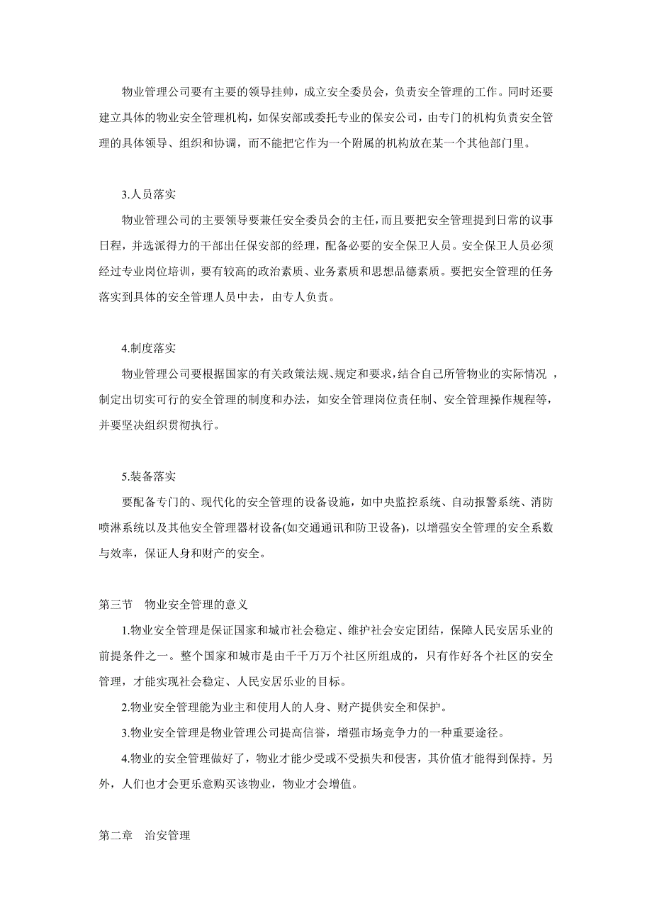 (物业管理)物业安全管理知识概述精品_第4页