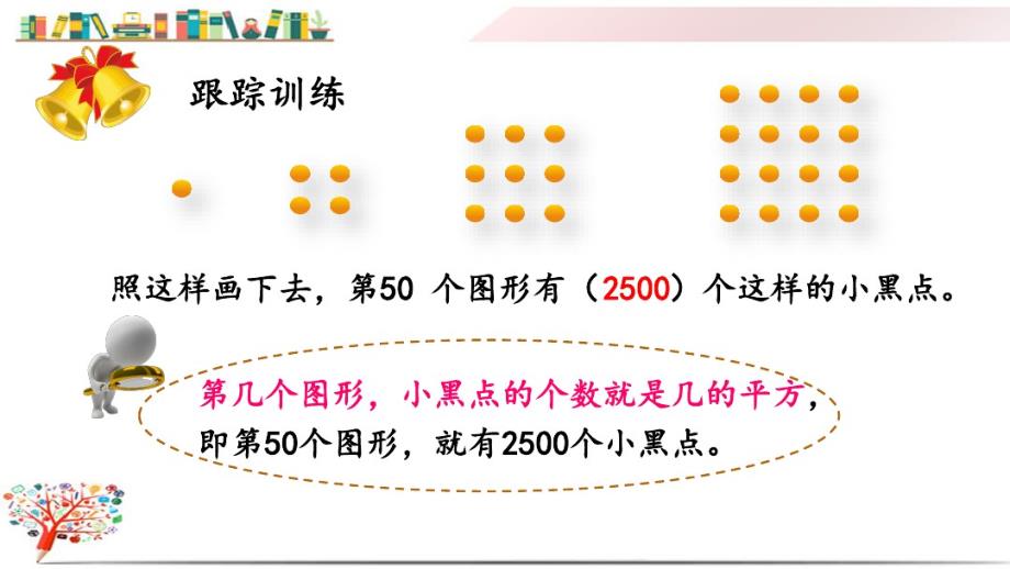 人教版六年级数学上册《8.3练习二十 二》课件_第3页