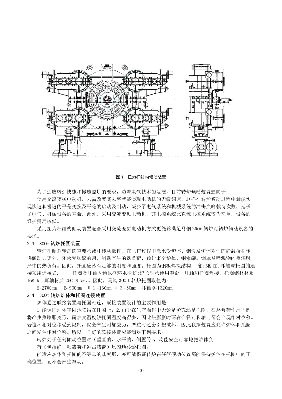 {设备管理}下载此文件炼钢技术进步和转炉设备设计探讨_第4页