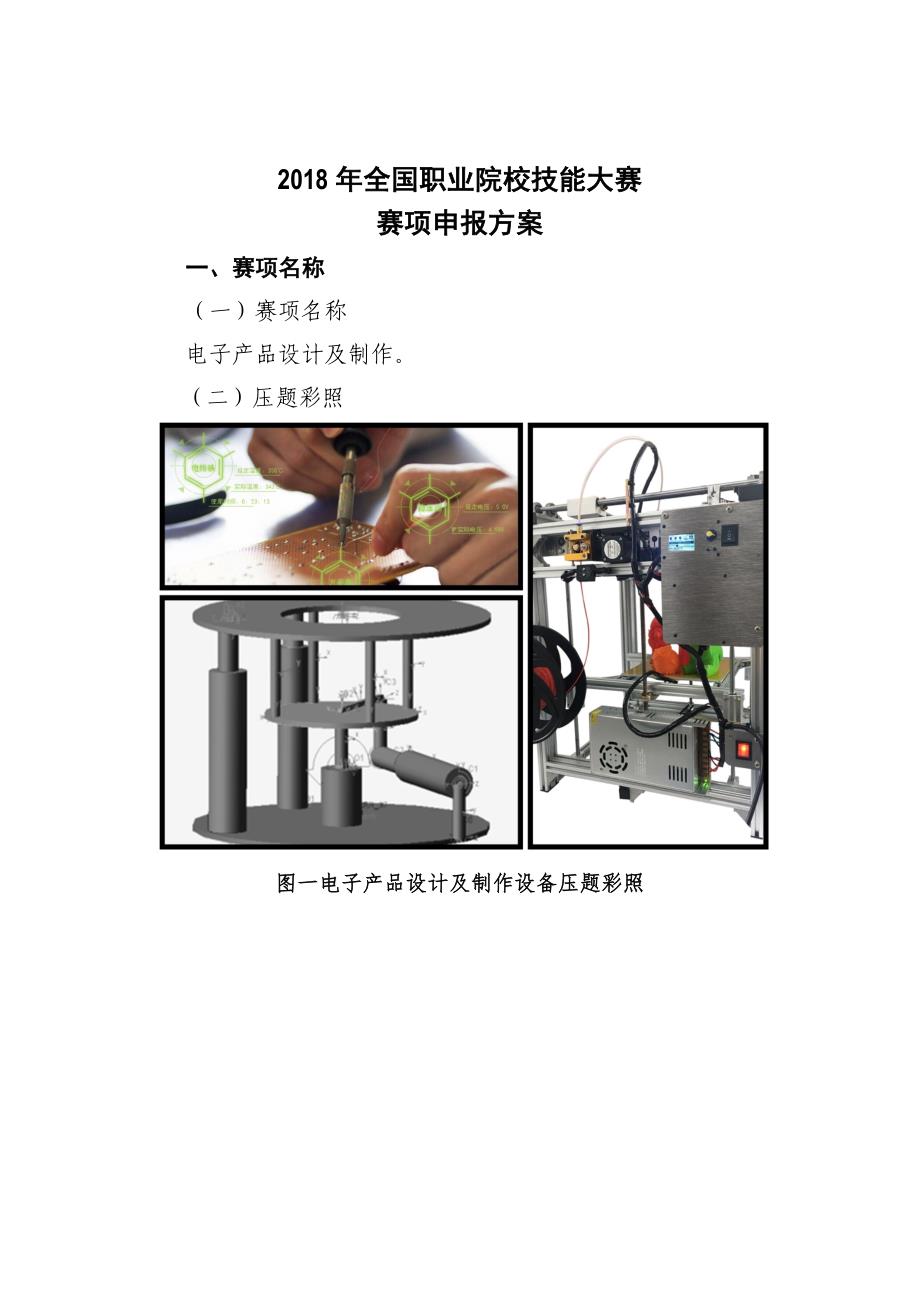 (电子行业企业管理)GZ084电子产品设计及制作精品_第2页