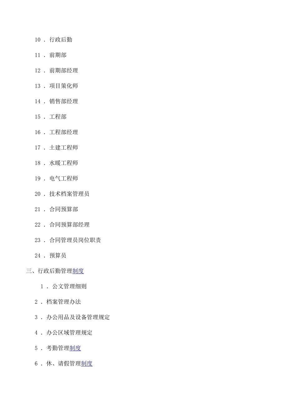 (房地产制度表格)房地产开发公司管理制度DOC57页)精品_第2页