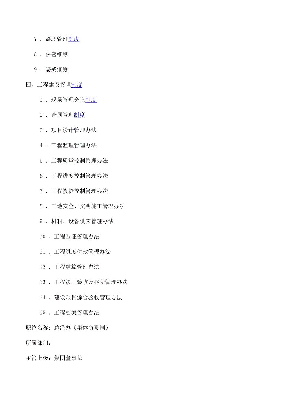 (房地产制度表格)房地产开发公司管理制度DOC57页)精品_第3页