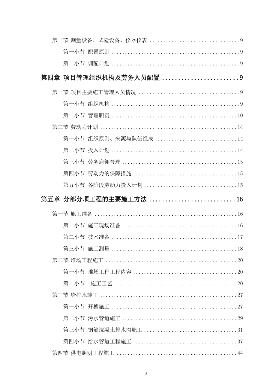 (工程设计)堆场扩容工程施工组织设计文本精品_第3页