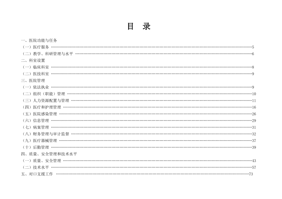 (医疗质量及标准)最新二级中医专科医院标准精品_第4页