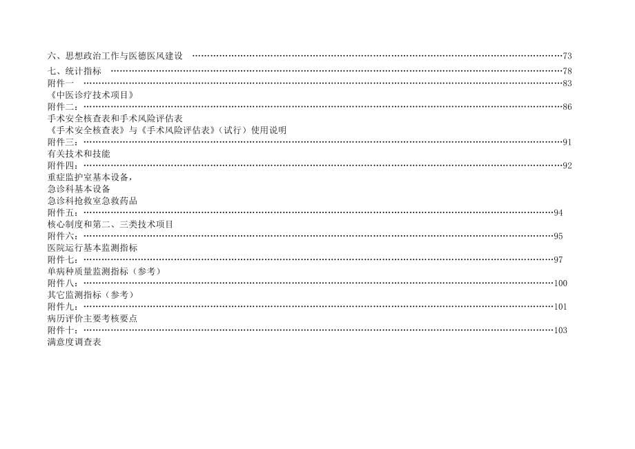 (医疗质量及标准)最新二级中医专科医院标准精品_第5页