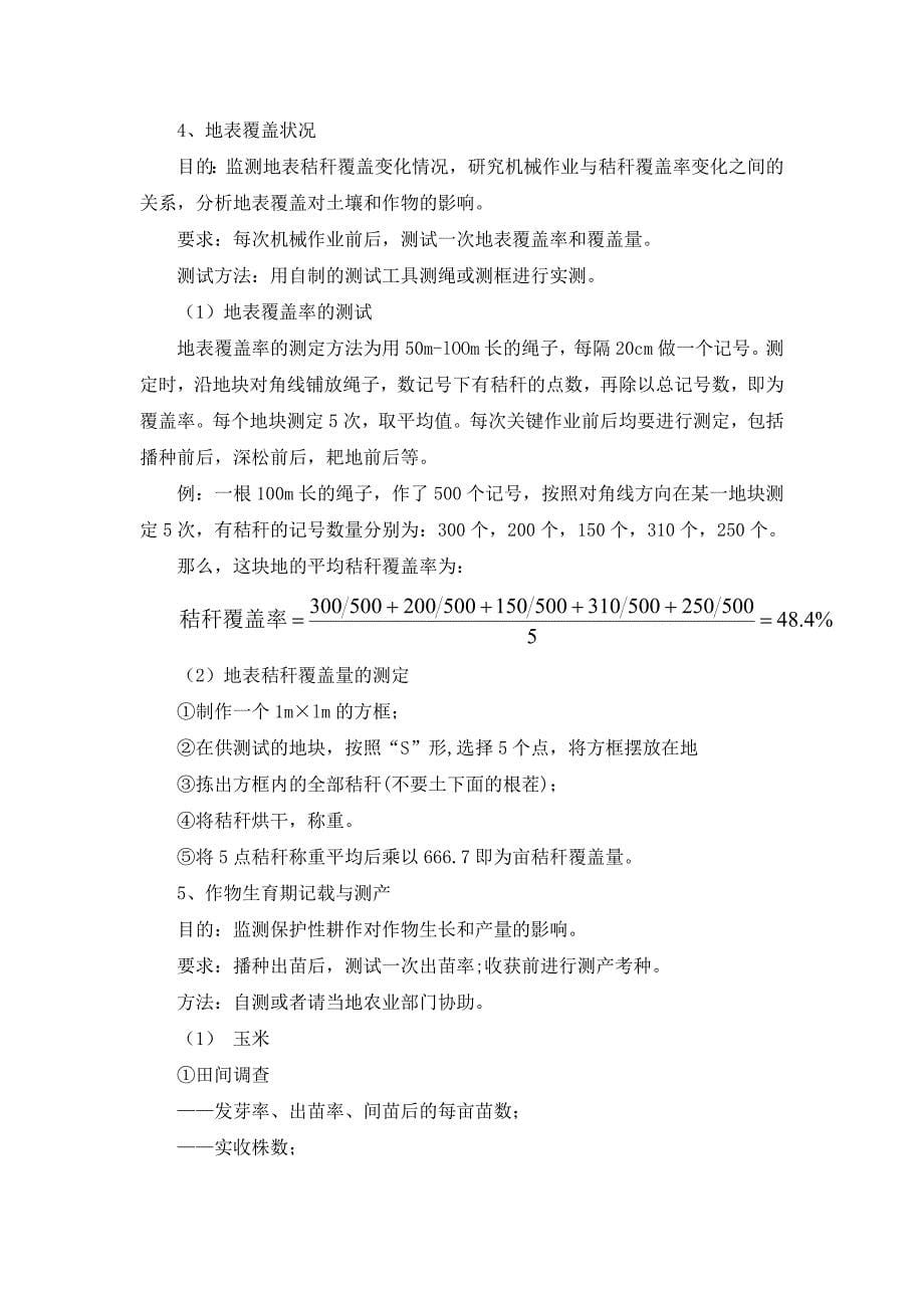 (机械行业)某某机械化保护性耕作技术对比试验与规程精品_第5页