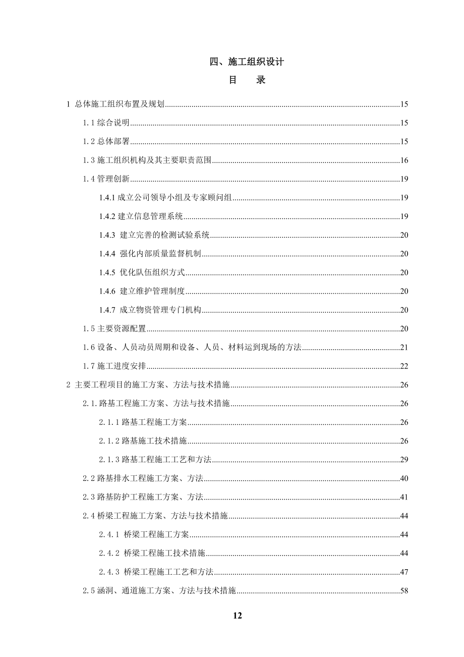 (城乡、园林规划)海西高速公路网宁德沈海复线高速公路柘荣至福安段施工精品_第1页