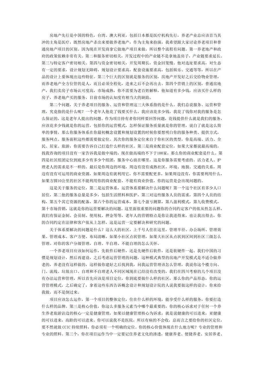 (房地产经营管理)某某某首届亚太养老地产高峰论坛精品_第4页