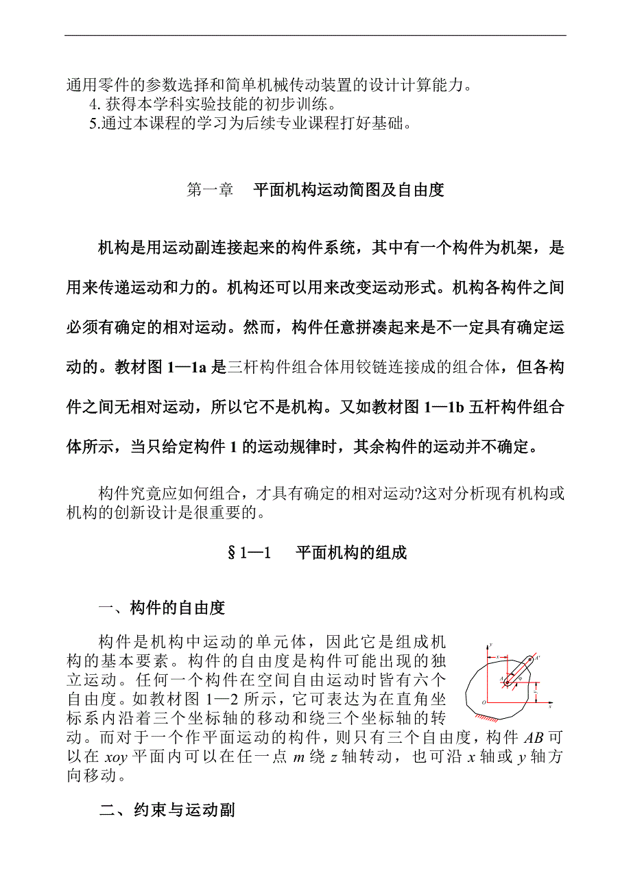 (机械行业)汽车机械设计的基础12)DOC201)精品_第4页