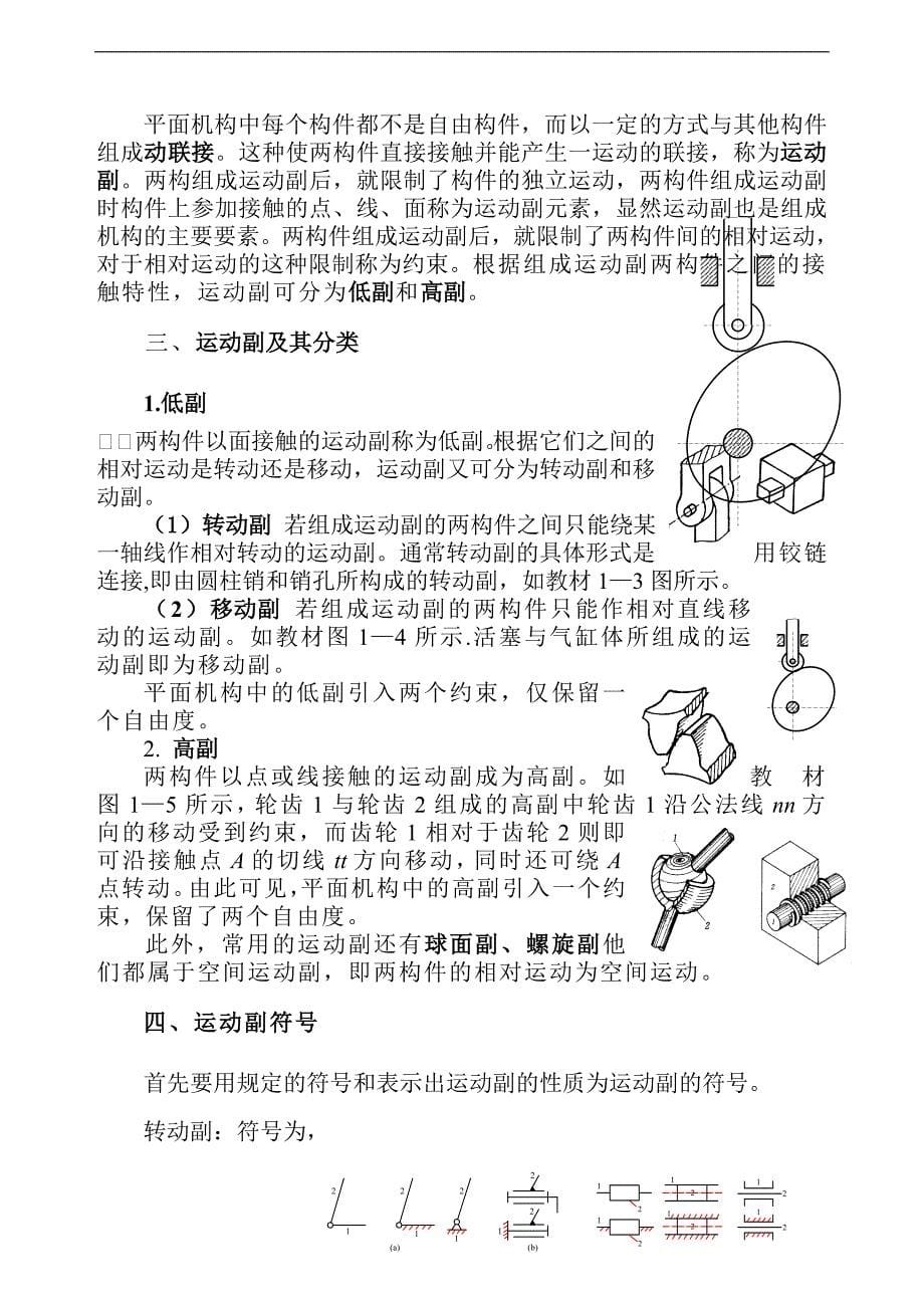 (机械行业)汽车机械设计的基础12)DOC201)精品_第5页