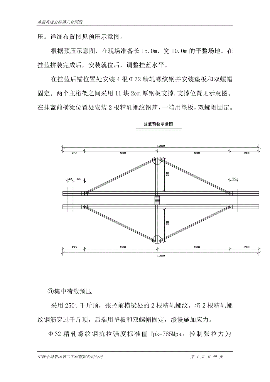 (工程安全)望龙包特大桥高位挂篮悬灌施工专项安全方案精品_第4页