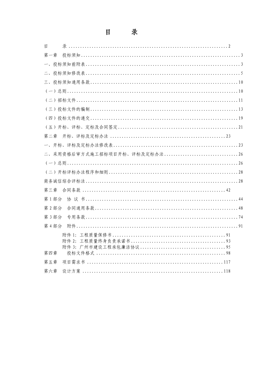 (工程设计)某市市东南西环高速公路现浇异形板维护加固工程设计施...精品_第2页