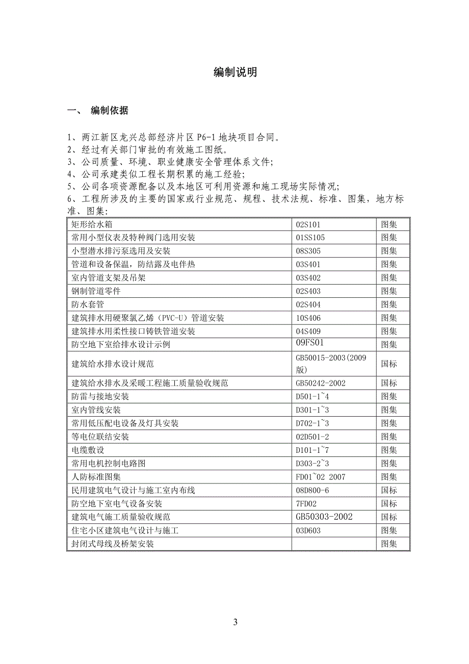 (酒类资料)某酒店水电机电施工方案讲义精品_第3页