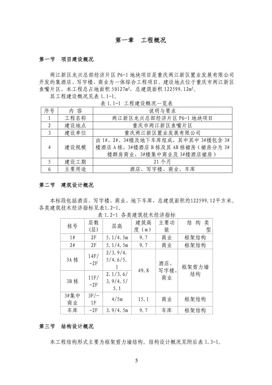 (酒类资料)某酒店水电机电施工方案讲义精品_第5页