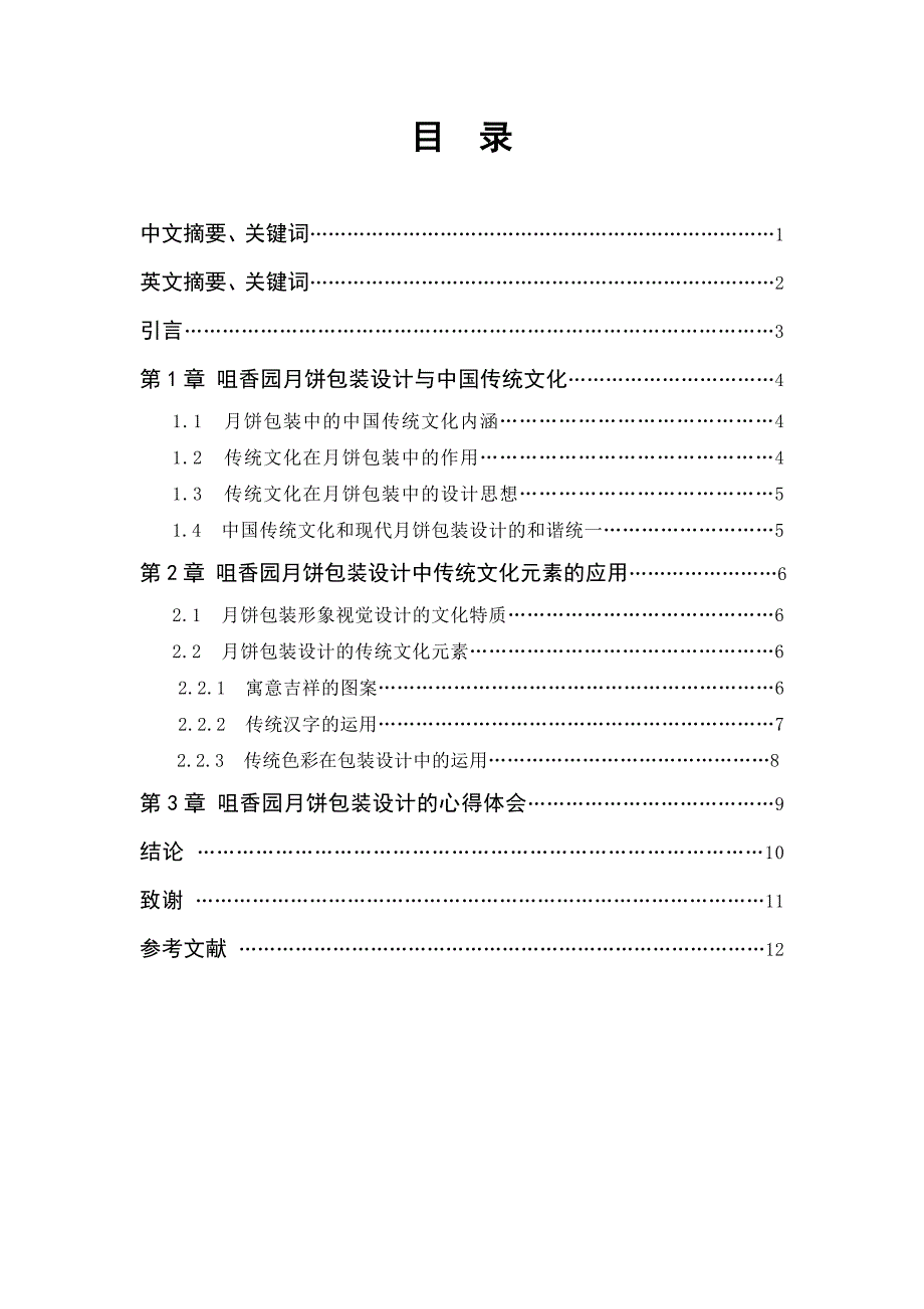 (包装印刷造纸)包装印刷月饼包装设计毕业论文精品_第3页